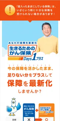 がん保険Ｄａｙｓ１プラスのLPデザイン（サービス・保険・金融／オレンジ系／にぎやか系）スマホ版