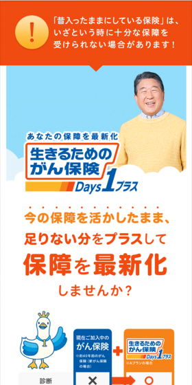 今の保障を活かしたまま、足りない分をプラスして保障を最新化しませんか？