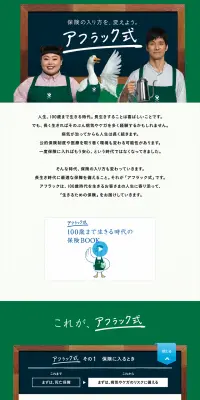 アフラック式のLPデザイン（サービス・保険・金融／グリーン系／シンプル系）PC版