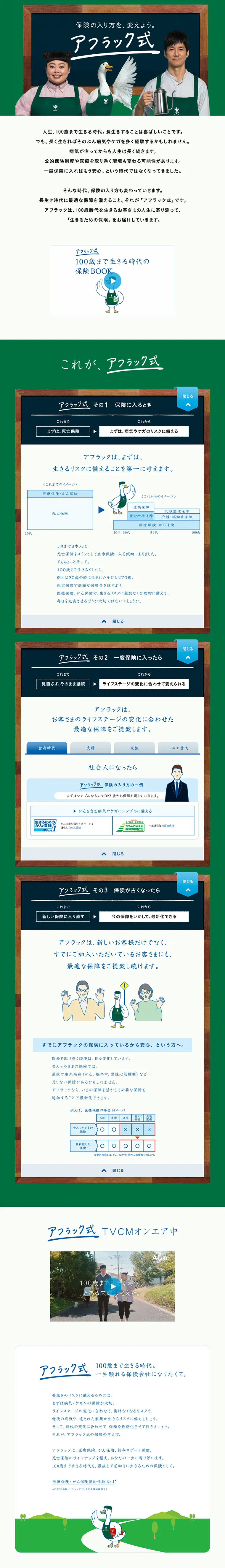 Aflac style LP design (Services, Insurance, and Finance / Green tones / Simple) PC version