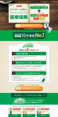 医療保険のLPデザイン（サービス・保険・金融／オレンジ系／信頼・安心系）PC版