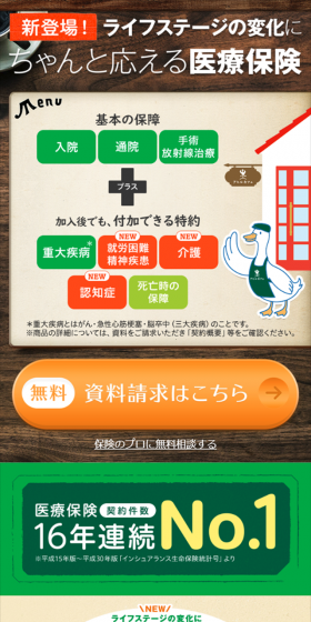 ライフステージの変化にちゃんと応える医療保険