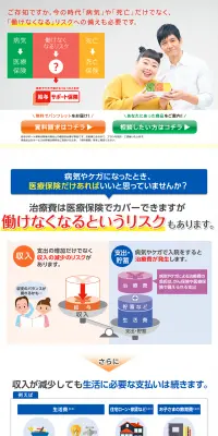 給与サポート保険のLPデザイン（サービス・保険・金融／ブルー系／信頼・安心系）PC版