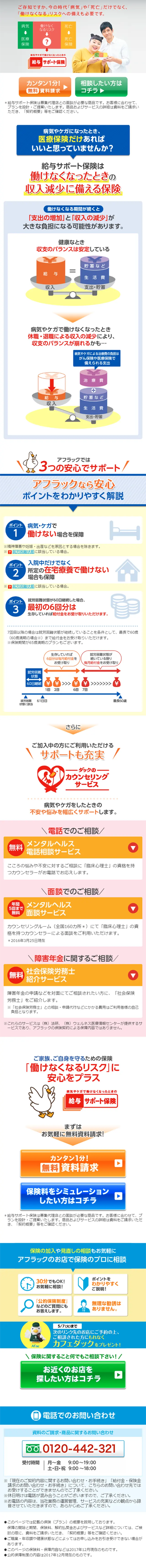 給与サポート保険のLPデザイン（サービス・保険・金融／ブルー系／信頼・安心系）スマホ版