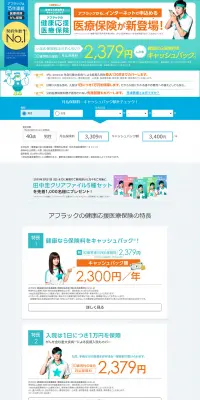 健康応援医療保険のLPデザイン（サービス・保険・金融／ブルー系／信頼・安心系）PC版