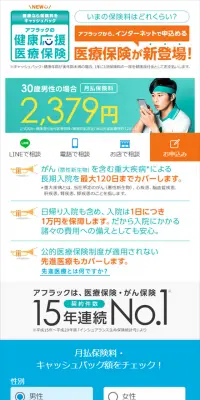 健康応援医療保険のLPデザイン（サービス・保険・金融／ブルー系／信頼・安心系）スマホ版