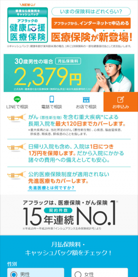 アフラックから、インターネットで申込める医療保険が新登場！