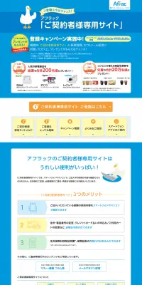 アフラック新規登録キャンペーンのLPデザイン（サービス・保険・金融／ブルー系／信頼・安心系）PC版