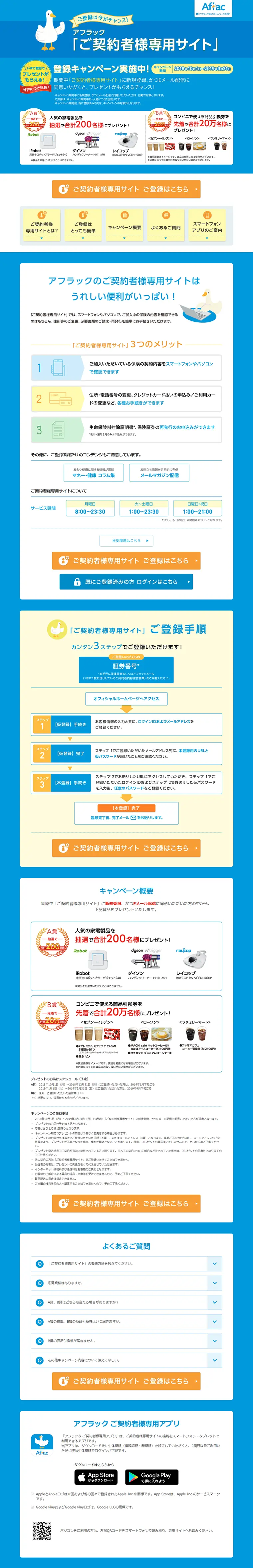 Aflac New Registration Campaign LP design (Services, Insurance, and Finance / Shades of blue / Trust and Safety) PC version