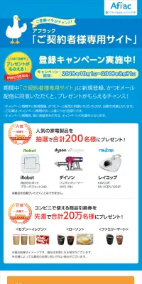 アフラック新規登録キャンペーンのLPデザイン（サービス・保険・金融／ブルー系／信頼・安心系）スマホ版