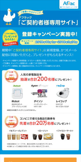 ご登録は今がチャンス！