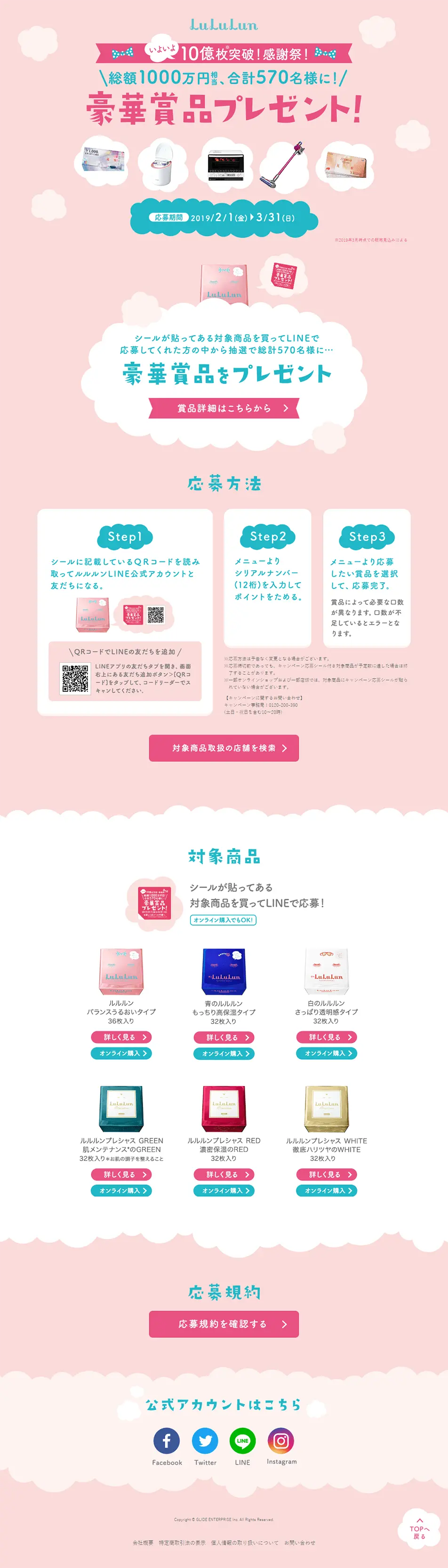 1 Billion Units Sold Campaign LP design (Skincare, Bodycare, Haircare / Pink shades / Cute style) PC version