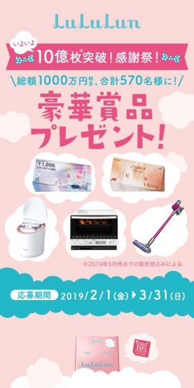 10億枚突破キャンペーンのLPデザイン(スキンケア・ボディケア・ヘアケア/ピンク系/かわいい系)スマホ版