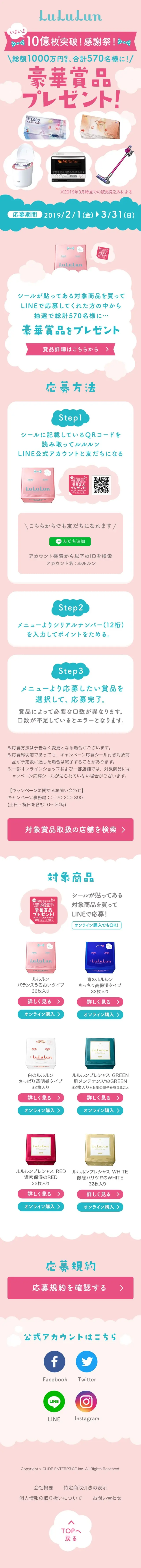 1 Billion Units Sold Campaign LP design (Skincare, Bodycare, Haircare / Pink shades / Cute style) Mobile version