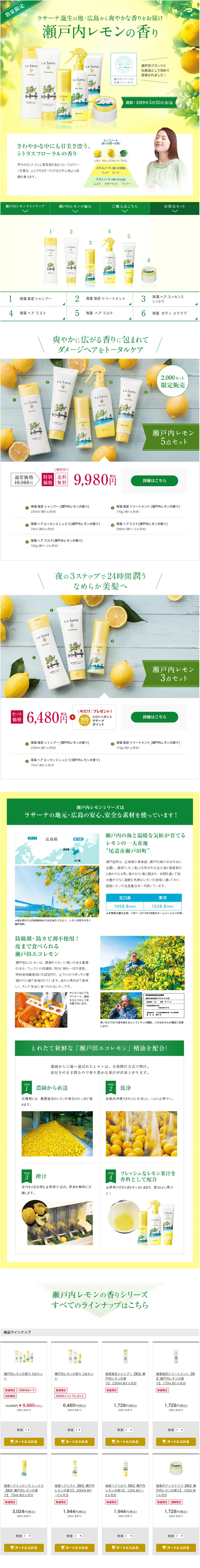 Setouchi Lemon Scent LP design (Beauty, Skincare, Fragrance / yellow / Refined style) PC version