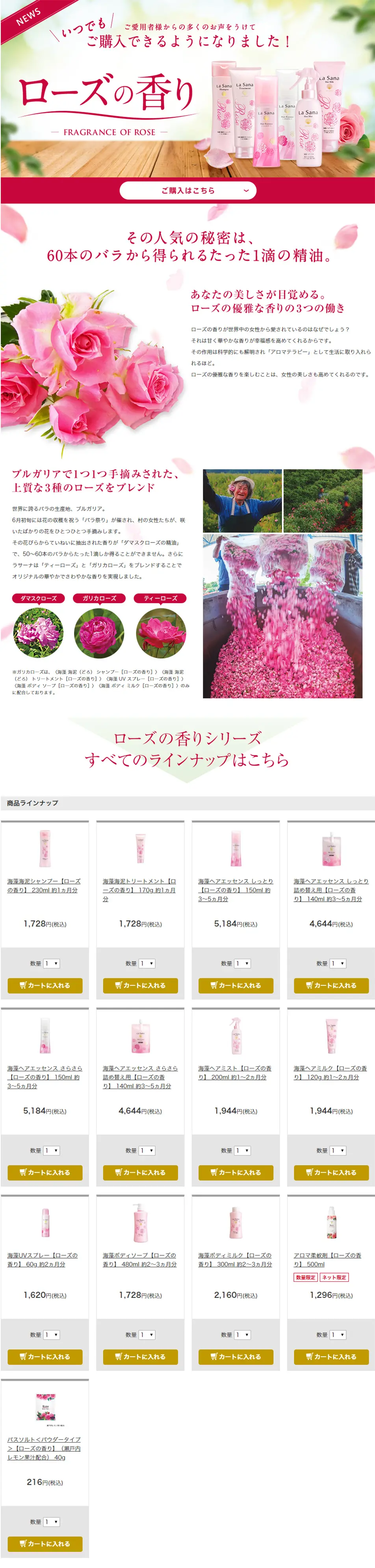 Rose Fragrance Series LP design (Beauty, Skincare, Fragrance / Pink shades / Refined style) PC version