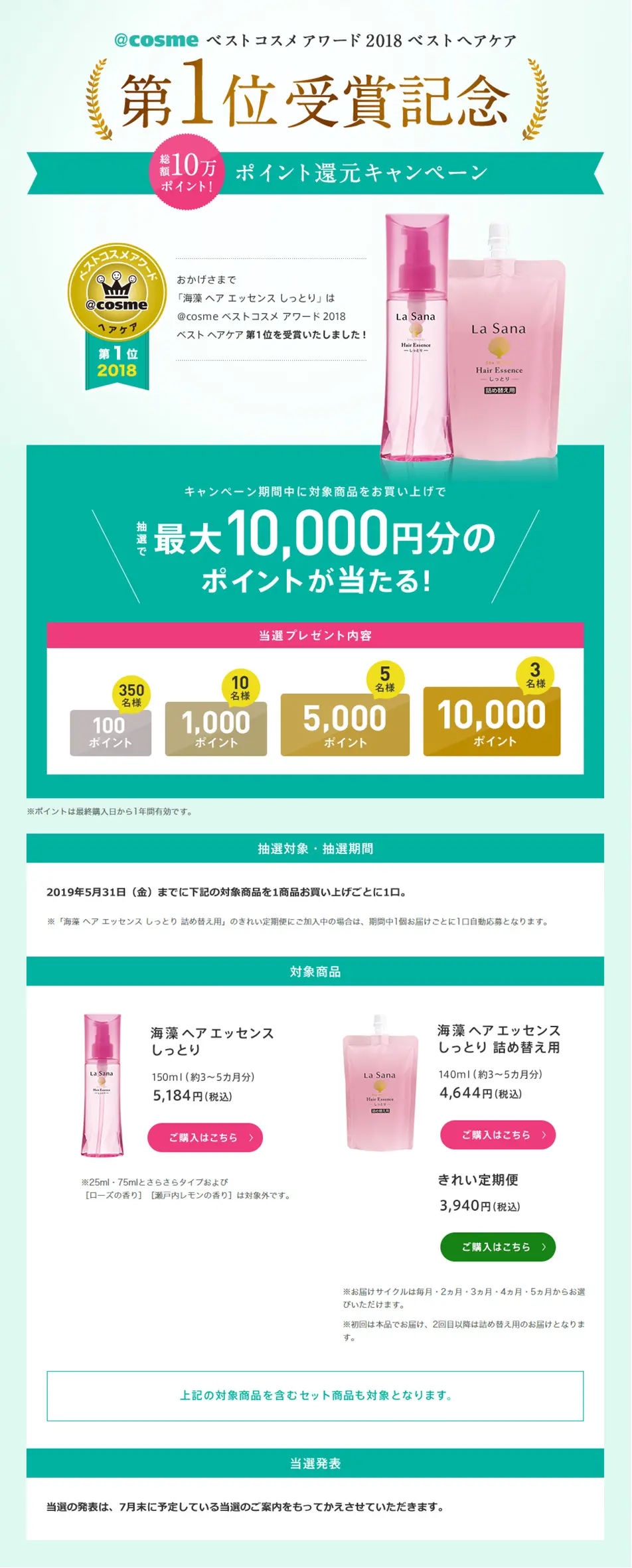 Hair Essence @cosme Award Campaign LP design (Services, Insurance, and Finance / Green tones / Simple) PC version