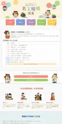 名文暗唱授業のLPデザイン（学校・塾・通信講座／カラフル系／かわいい系）PC版