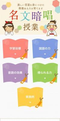名文暗唱授業