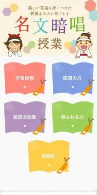 名文暗唱授業のLPデザイン（学校・塾・通信講座／カラフル系／かわいい系）スマホ版