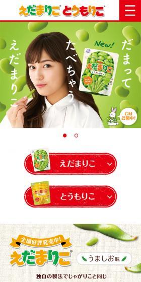 Edamariko・Toumoriko LP design (Snack foods, gum, and candy / Green tones / Cute style) Mobile version