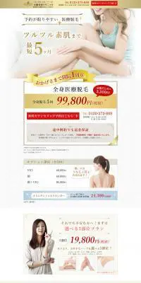 大阪美容クリニックのLPデザイン（美容サービス／ゴールド系／キレイ系）PC版