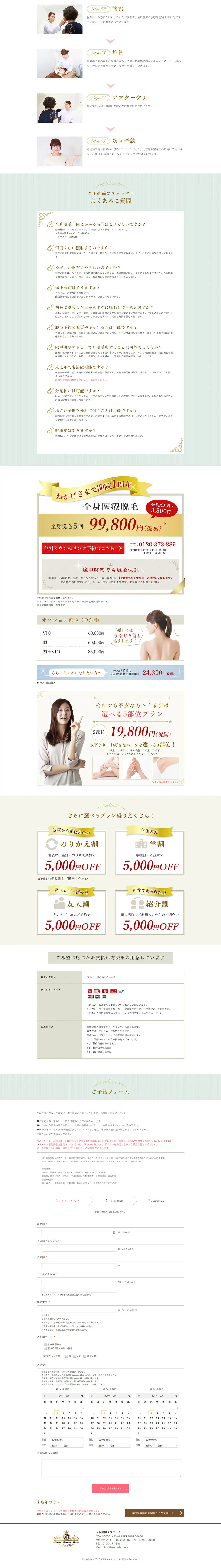 Osaka Biyo Clinic LP design (Beauty services / Gold tones / Refined style) PC version