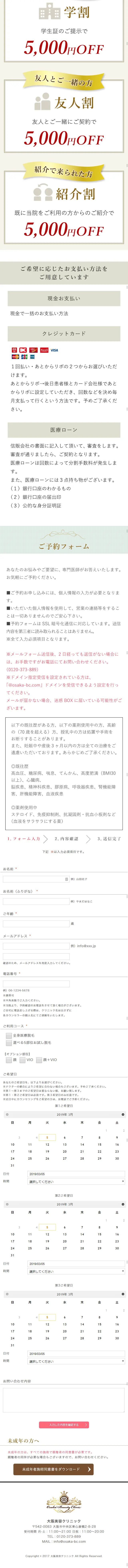 Osaka Biyo Clinic LP design (Beauty services / Gold tones / Refined style) Mobile version
