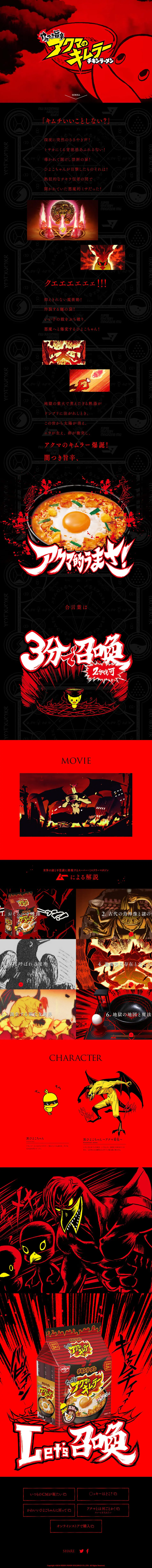 Chicken Ramen with Ingredients, 3-Meal Pack: Akuma no Kimura LP design (Retort / Instant / Red tones / Manga) PC version