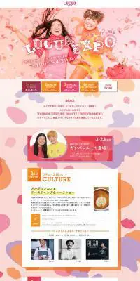 LUCUA osaka 4TH ANNIVERSARY LUCUA EXPOのLPデザイン（サービス・保険・金融／ピンク系／かわいい系）PC版
