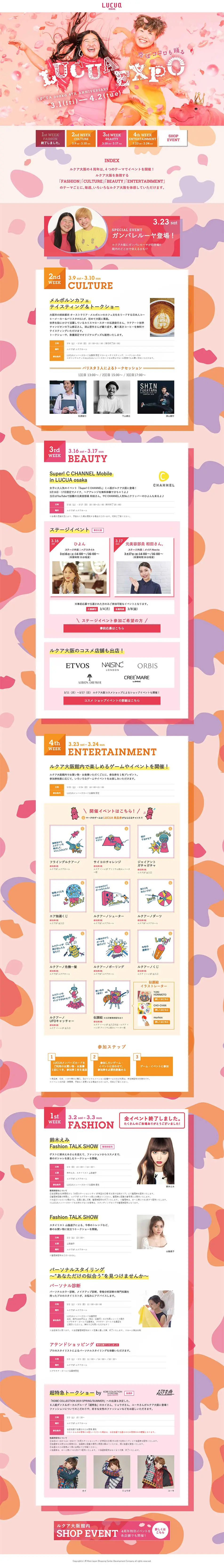 LUCUA osaka 4TH ANNIVERSARY LUCUA EXPO LP design (Services, Insurance, and Finance / Pink shades / Cute style) PC version