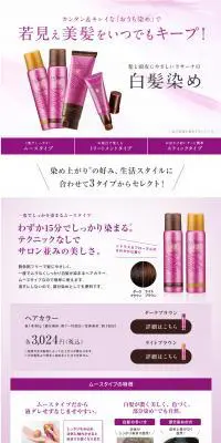 髪と頭皮にやさしいラサーナの 白髪染めのLPデザイン（美容・スキンケア・香水／パープル系／シンプル系）PC版