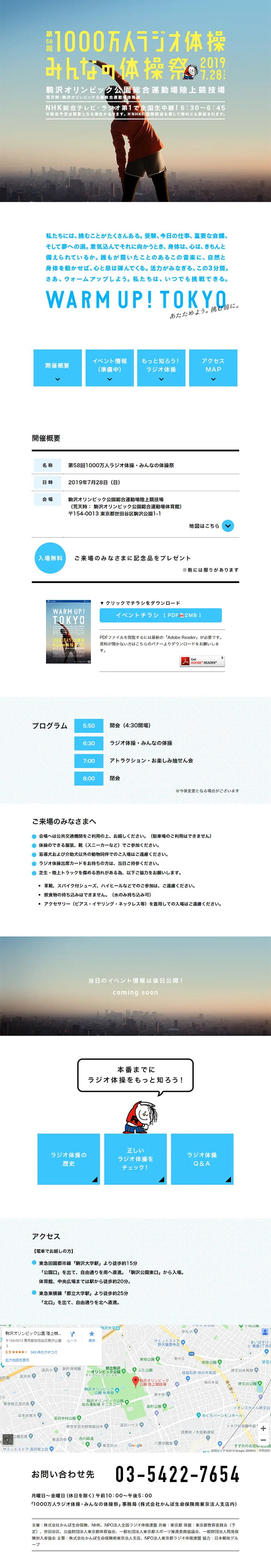 第58回1000万人ラジオ体操・みんなの体操祭のLPデザイン（サービス・保険・金融／ブルー系／シンプル系）PC版