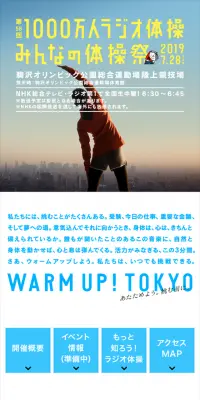 第58回1000万人ラジオ体操・みんなの体操祭のLPデザイン（サービス・保険・金融／ブルー系／シンプル系）スマホ版
