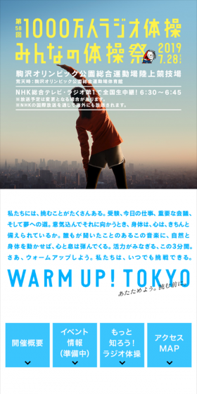 第58回1000万人ラジオ体操・みんなの体操祭のLPデザイン（サービス・保険・金融／ブルー系／シンプル系）スマホ版