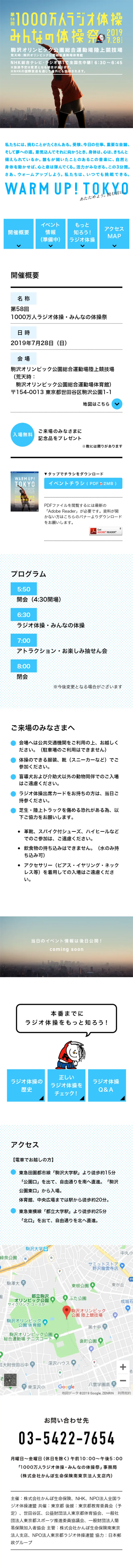 第58回1000万人ラジオ体操・みんなの体操祭のLPデザイン（サービス・保険・金融／ブルー系／シンプル系）スマホ版