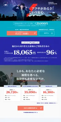 アクサダイレクトの自動車保険のLPデザイン（サービス・保険・金融／ブルー系／キレイ系）PC版