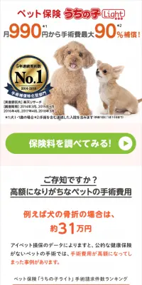 ペット保険　うちの子LightのLPデザイン（サービス・保険・金融／グリーン系／信頼・安心系）スマホ版
