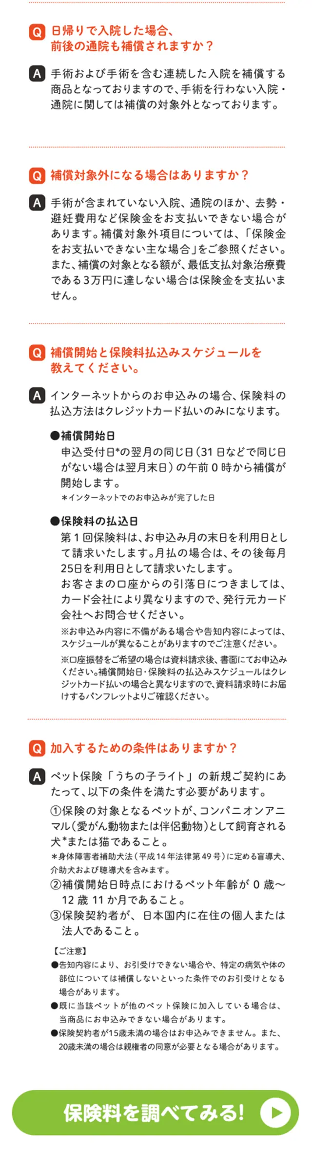 ペット保険　うちの子LightのLPデザイン（サービス・保険・金融／グリーン系／信頼・安心系）スマホ版