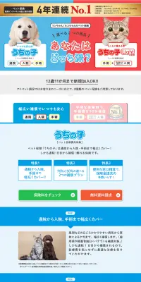 月々780円からペット保険のLPデザイン（サービス・保険・金融／ブルー系／かわいい系）PC版