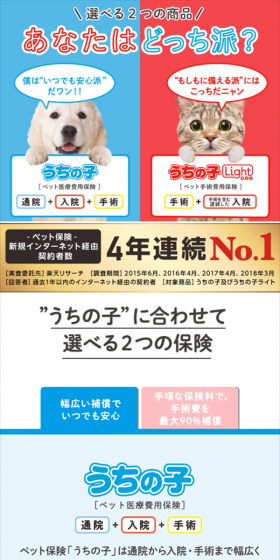 Pet insurance from 780 yen per month LP design (Services, Insurance, and Finance / Shades of blue / Cute style) Mobile version