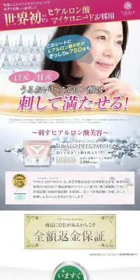 ヒアロディープパッチのLPデザイン（スキンケア・ボディケア・ヘアケア／パープル系／信頼・安心系）PC版