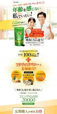 コエンザイムQ10 20000のLPデザイン（健康・美容食品・サプリ／オレンジ系／健康・癒し系）PC版