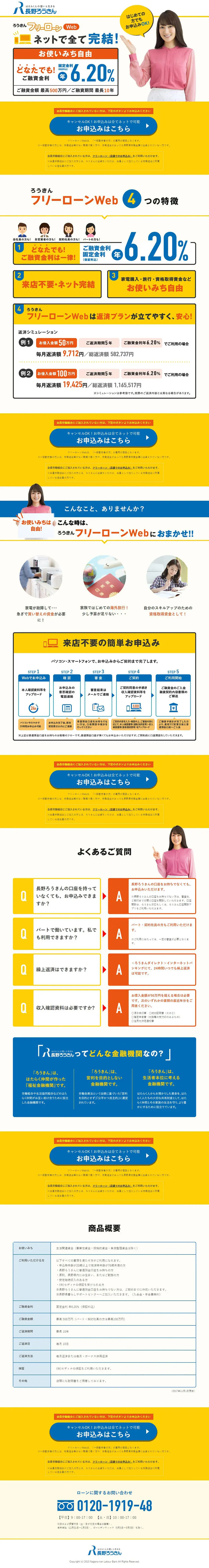 Rokin Free Loan Web LP design (Services, Insurance, and Finance / yellow / Flashy style) PC version