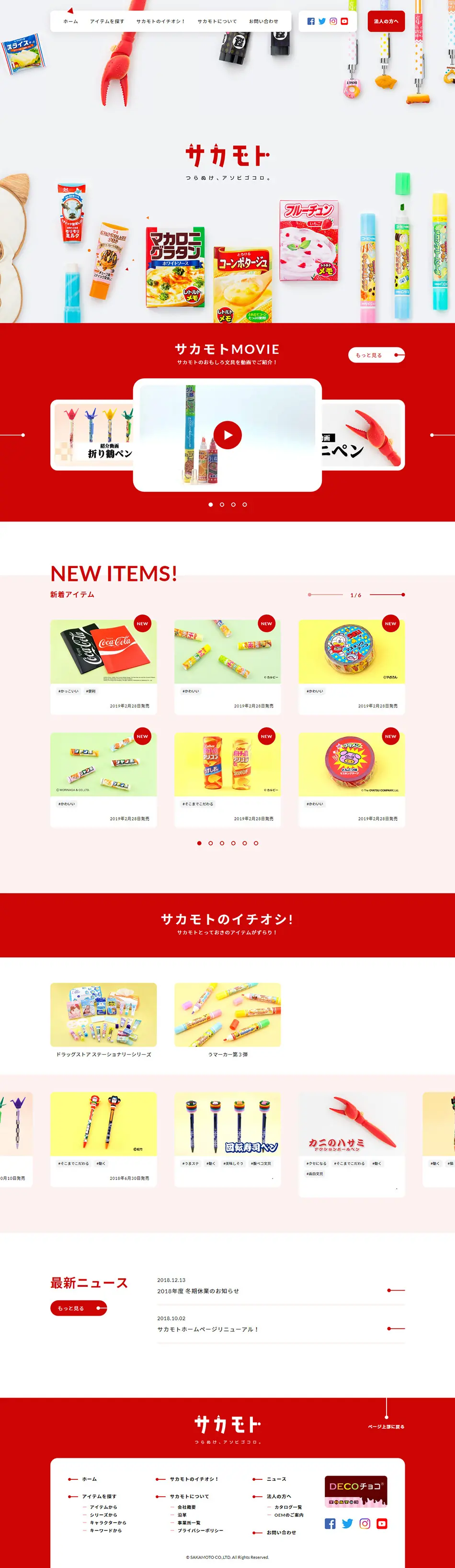 Sakamoto LP design (goods / Red tones / Lively type) PC version