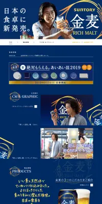 金の、麦は、うまい。サントリー金麦のLPデザイン（ビール・発泡酒／ブルー系）PC版