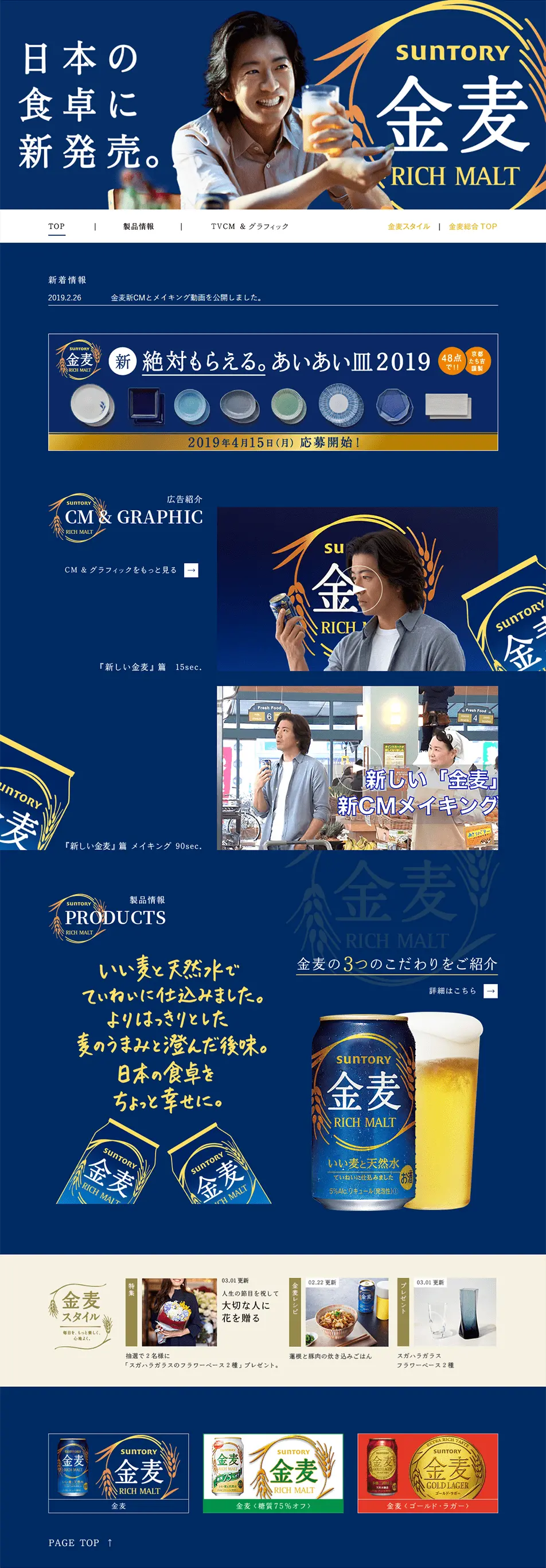 Golden barley is delicious. Suntory Kinmugi LP design (Beer and Happoshu / Shades of blue) PC version