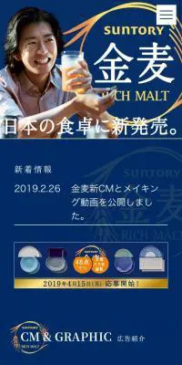 金の、麦は、うまい。サントリー金麦のLPデザイン（ビール・発泡酒／ブルー系）スマホ版