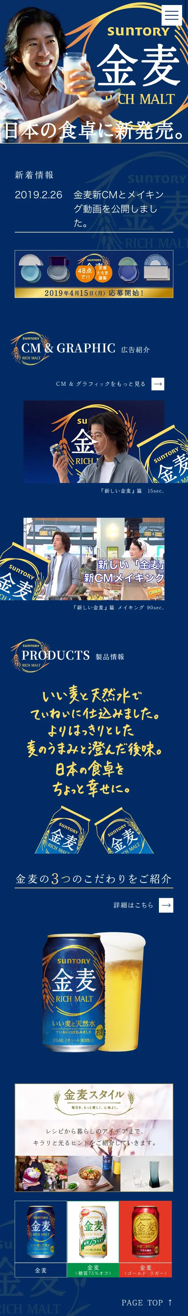 Golden barley is delicious. Suntory Kinmugi LP design (Beer and Happoshu / Shades of blue) Mobile version