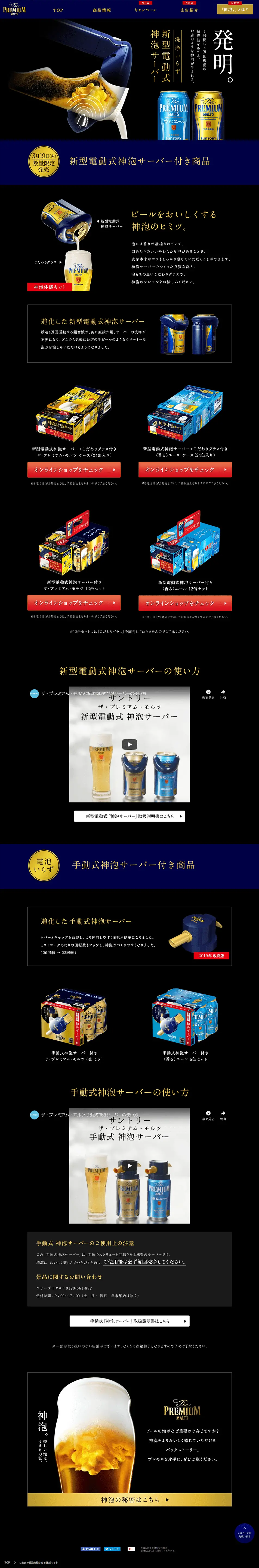 新型電動式神泡サーバー&手動式神泡サーバーのLPデザイン（ビール・発泡酒／ブラック系）PC版